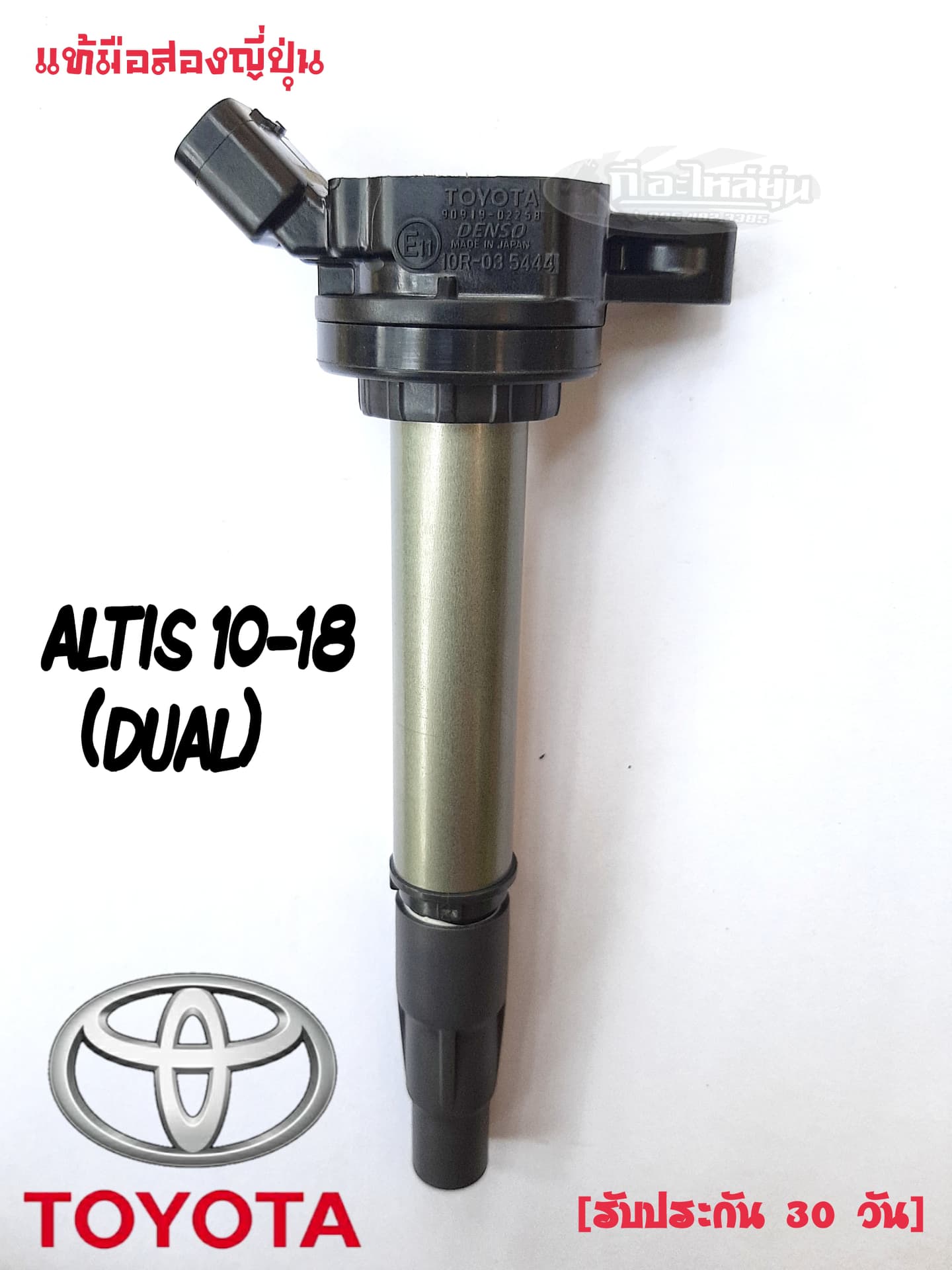 คอยล์จุดระเบิดToyota Altis เครื่องดูโอ้ (Dual,Duo)