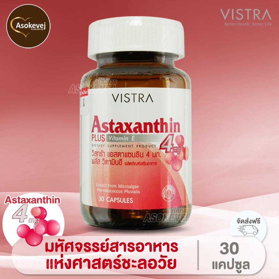 Vistra Astaxanthin 4mg 30 แคปซูล (1ขวด) วิสทร้า แอสตาแซนธิน 4มก ลดริ้วรอย ต้านอนุมูลอิสระ ตาเเห้ง