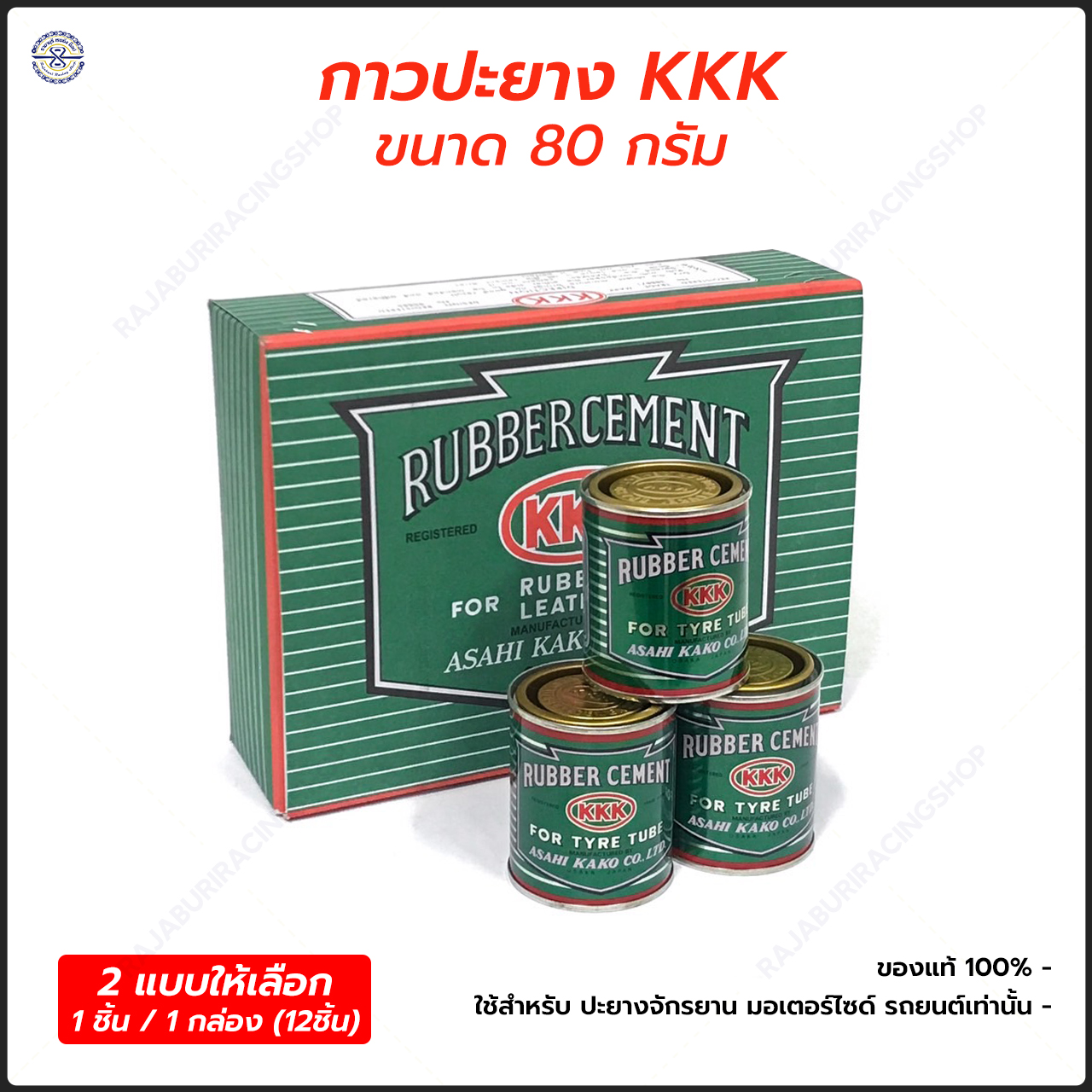 มีคูปองส่งฟรี กาวปะยาง 3K กาว3เค KKK กาวสามเค ของแท้ ขนาด 80 กรัม ...