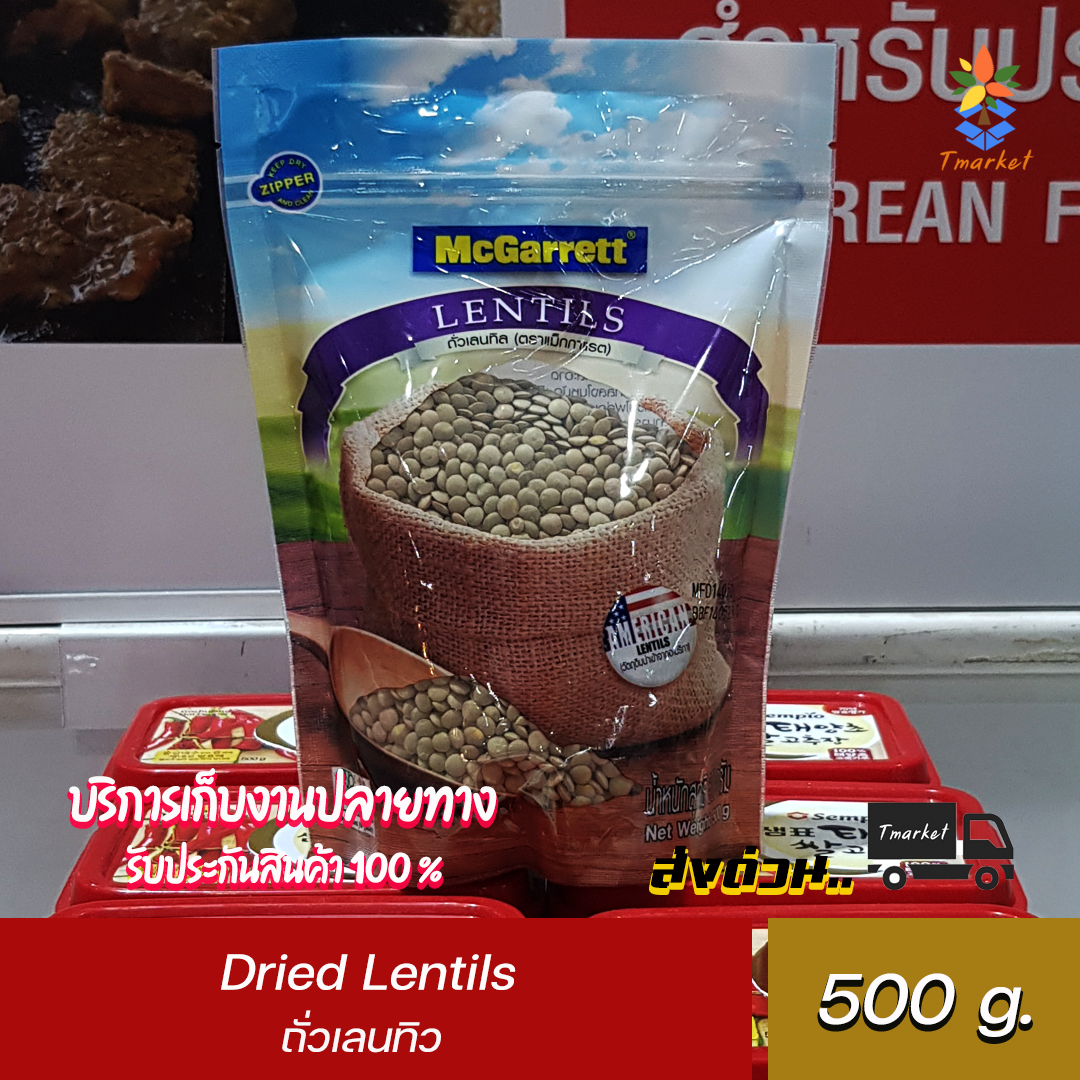 McGarrett Dried Lentils 500 g. ถั่วเลนทิว แมกกาแรต 500 กรัม