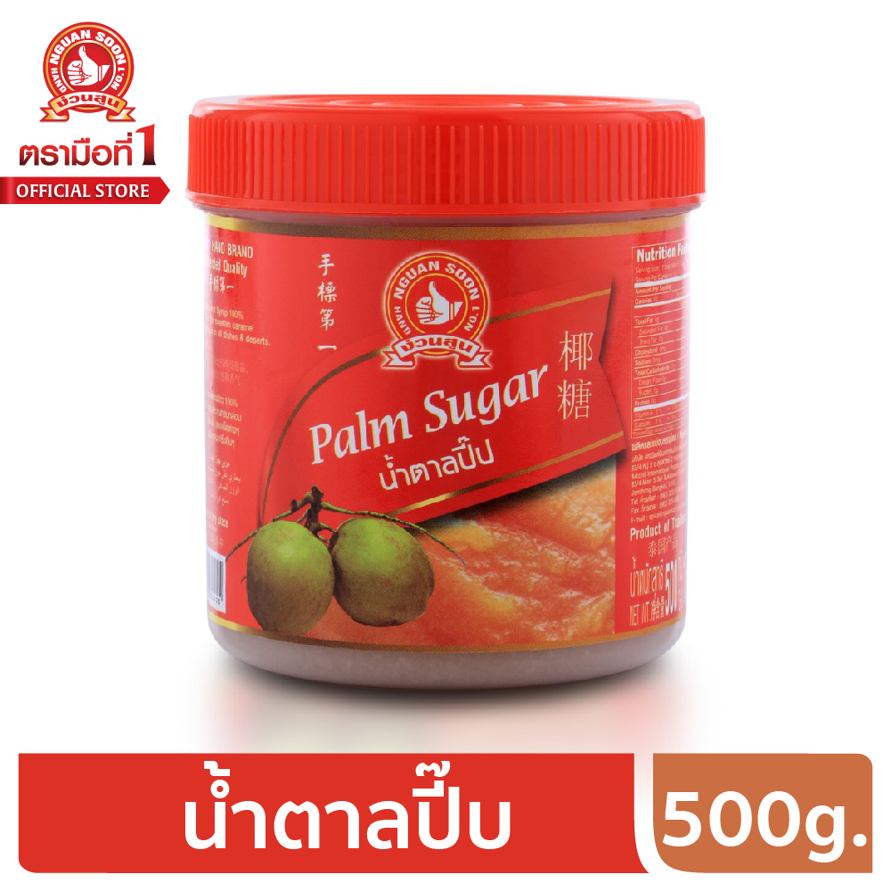 ง่วนสูน ตรามือที่ 1 น้ำตาลปี๊บ 500g