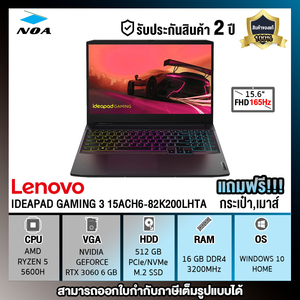 NOTEBOOK (โน๊ตบุ๊ค) LENOVO IDEAPAD GAMING 15ACH6-82K200LHTA