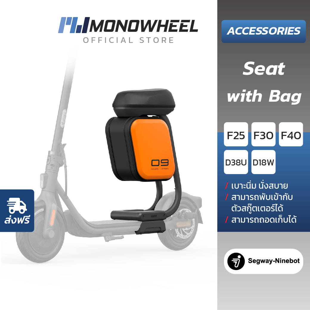 Ninebot Seat เบาะเสริมสําหรับนั่งใช้กับสกูตเตอร์ไฟฟ้ารุ่น Ninebot