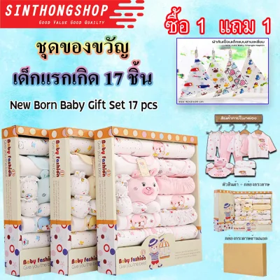 New Born Baby Gift Set 17 pcs Sinthongshop