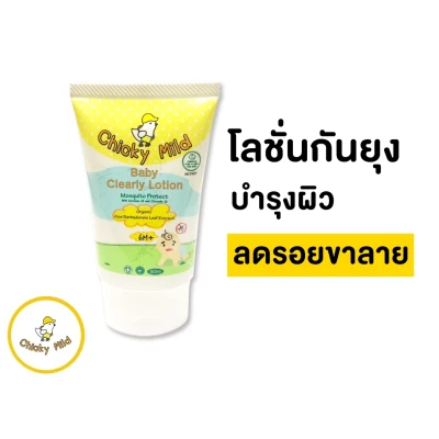 Chicky Mild Baby Clearly Lotion 50g และ 120g
