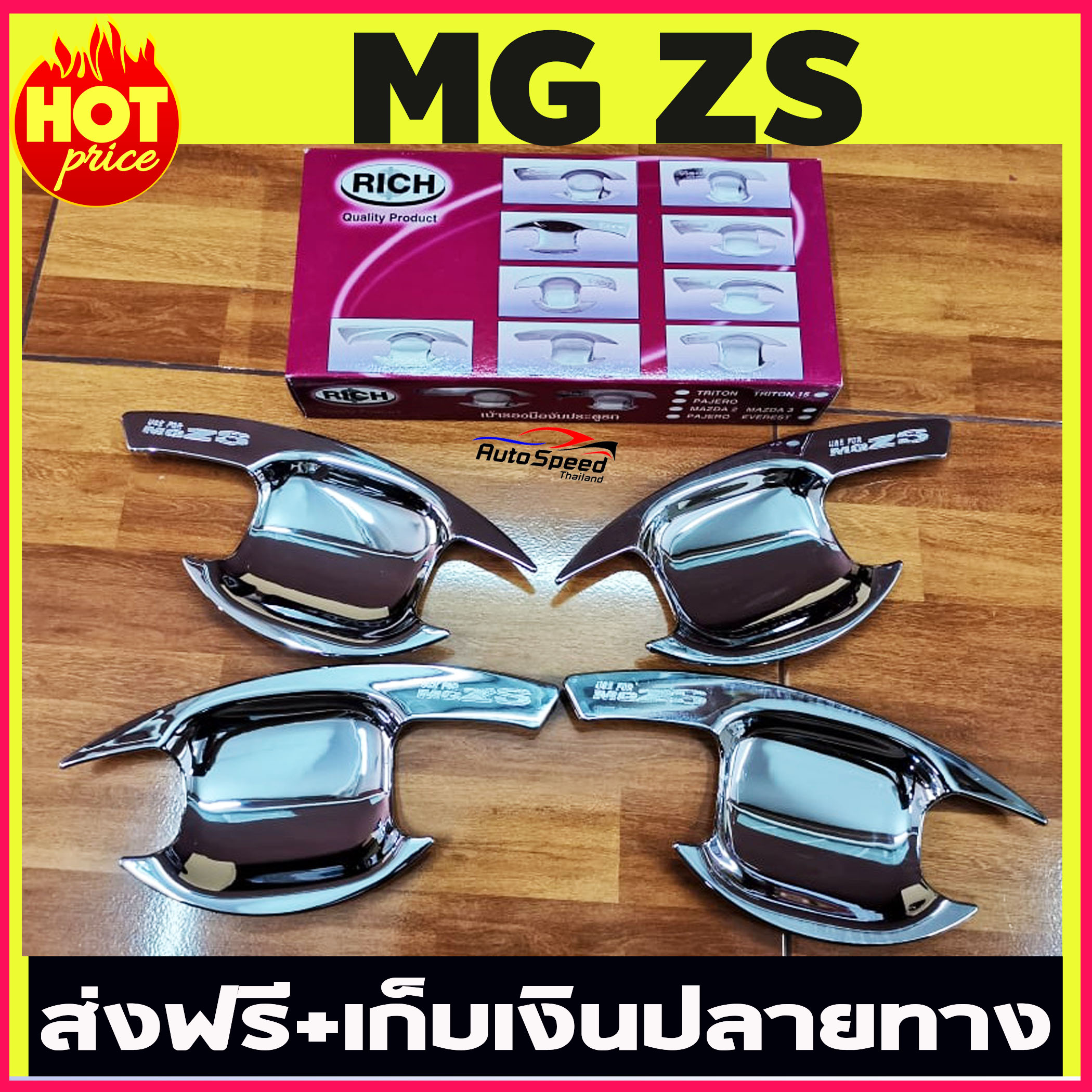 เบ้ารองมือเปิดประตู ชุปโครเมี่ยม MG ZS