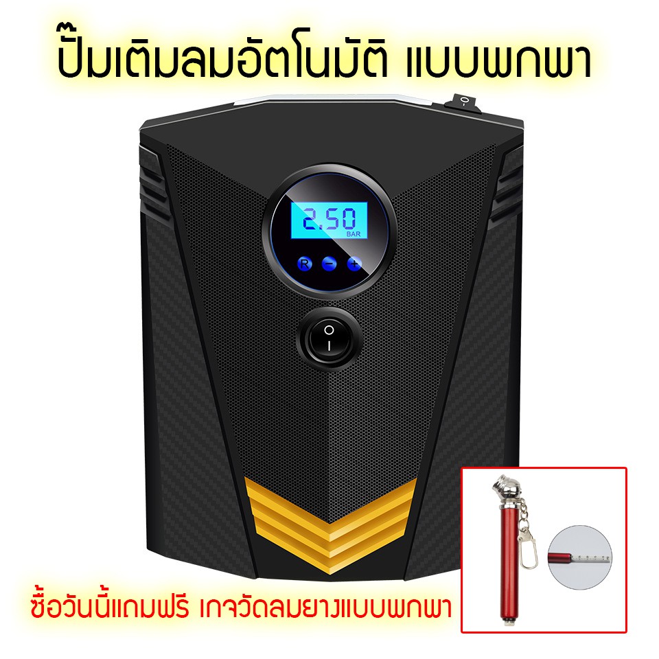 Sale!! ส่งจากไทย ปั๊มเติมลมดิจิตอล แบบพกพา 12 VDC เครื่องเติมลม อัติโนมัติ มีไฟฉายในตัว ใช้ได้กับมอเตอร์ไซด์ จักรยาน รถยนต์ทุกชนิด มีเก็บปลายทาง