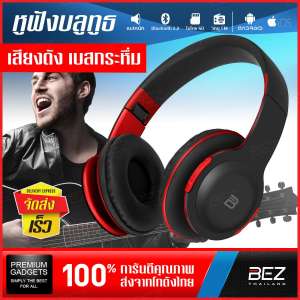 หูฟังบลูทูธ BEZ หูฟังบลูทูธแบบครอบหู Wireless Bluetooth Headphone หูฟังไร้สาย Bluetooth  หูฟัง Bluetooth ไร้สาย ครอบหู // BHP P67I-