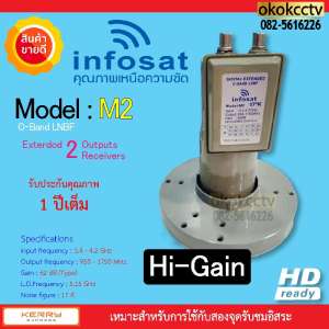 หัวรับสัญญาณ infosat LNB 2ขั้ว hi-gain M2 เหมาะสำหรับการใช้กับสองจุดรับชมอิสระ รับประกัน 1 ปีเต็ม