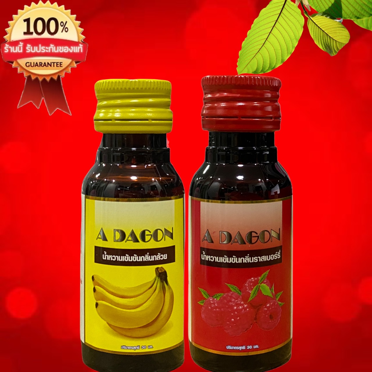 Adagon ADAGON แพค 10 ขวด น้ำหวานเข้มข้นปริมาณ 30 ml บรรจุ 10 ขวด !! กลิ่นราสเ ...