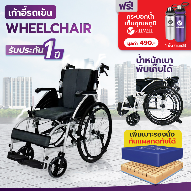 วีลแชร์ รถเข็นผู้ป่วย Wheelchair พับได้ ล้อใหญ่ สีดำ