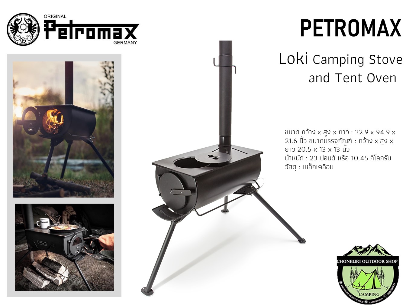 Petromax Loki Camping Stove and Tent Ovenเตาทำอาหาร ผิงไฟ