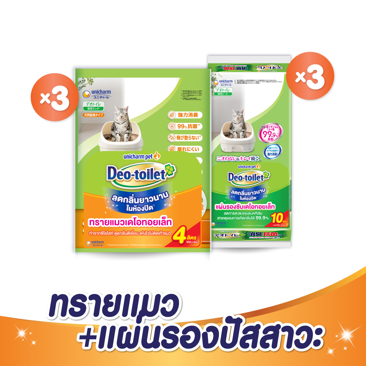 Unicharm Pet Deosheet แผ่นรองซับปัสสาวะสุนัข เดโอชีท ขนาดใหญ่พิเศษ ...