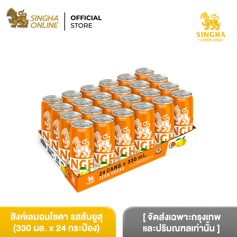 [จัดส่งเฉพาะกรุงเทพและปริมณฑลเท่านั้น] สิงห์เลมอนโซดา รสส้มยูสุ 330 มล. 24 กระป๋อง Singha Lemon Soda Yuzu Flavor 330 ml Pack 24 cans Total 24 cans