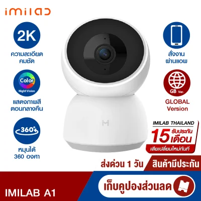 【ทักแชทรับคูปอง】【ประกันศูนย์ไทย 15 เดือน + พร้อมส่ง】 IMILAB Pro A1 (GB V.) กล้องวงจรปิด (2K) ระบบตรวจจับการเคลื่อนไหว //SuperCameraMall