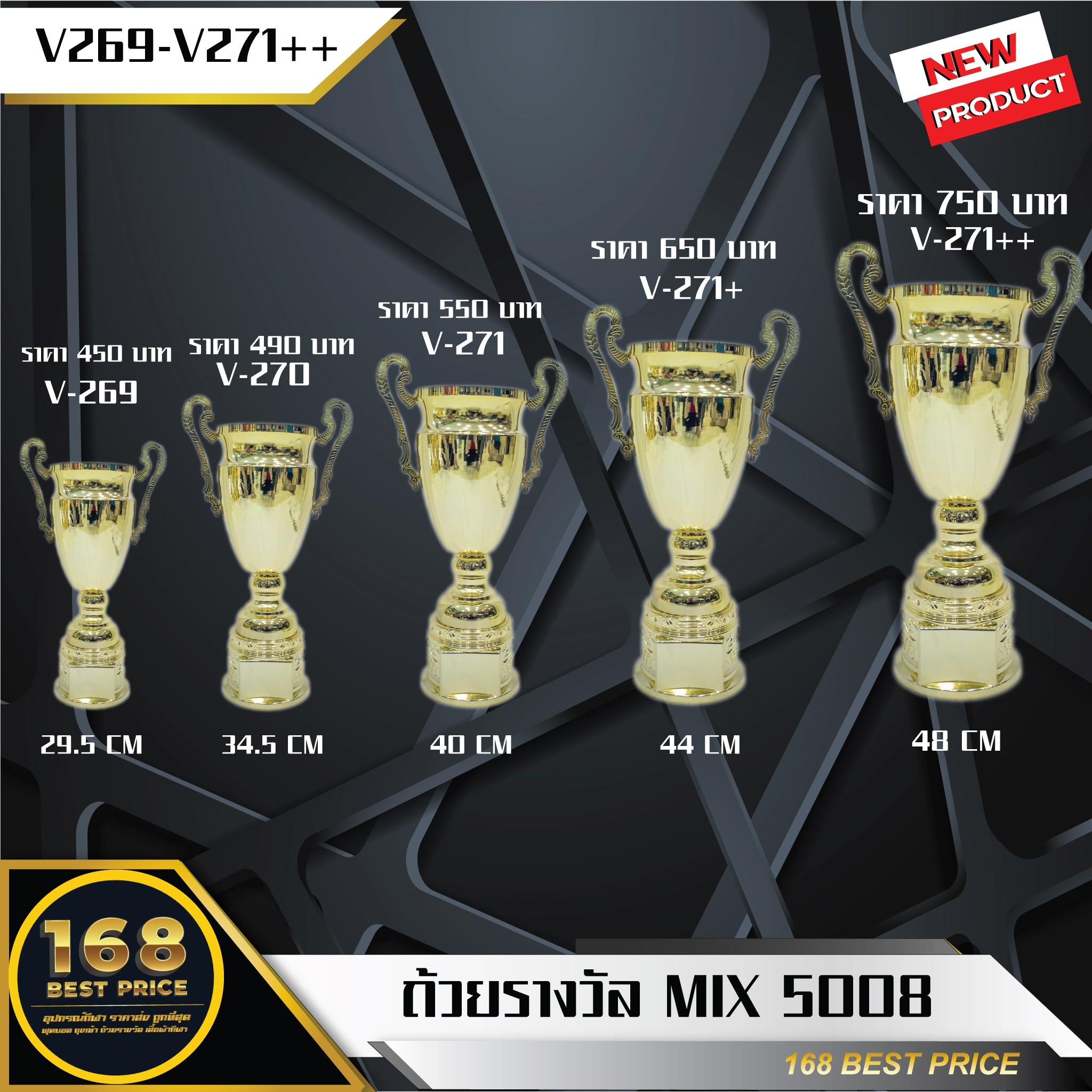 ถ้วยรางวัล MIX 5008 ขนาด 29.5 CM