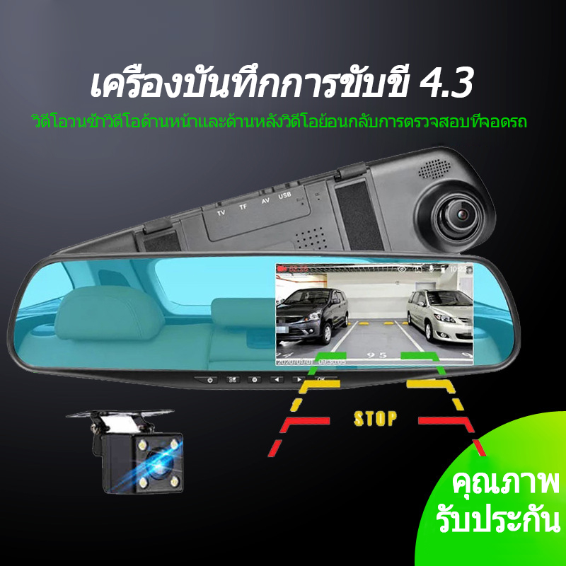 กล้องติดกระจกรถยนต์ หน้า-หลัง Car DVR Camera กล้องติดรถยนต์ ชัดHD 1080P จอ 4.3 นิ้ว  เมนูภาษาไทย