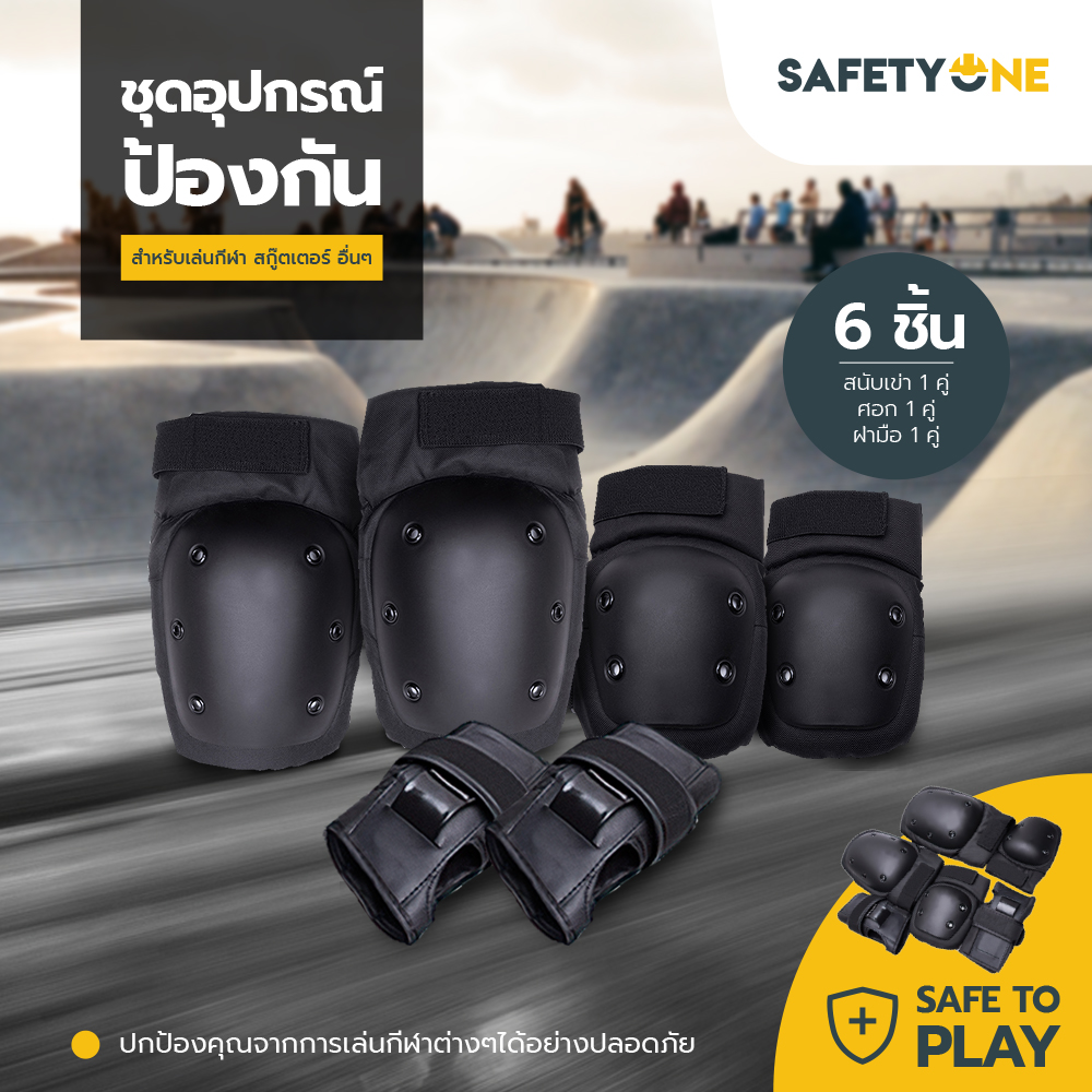 Safety one สนับเข่าสเก็ตบอร์ด ชุดอุปกรณ์ป้องกัน สนับเข่า ศอก และฝ่ามืออุปกรณ์ป้องกันมืออาชีพ สวมใส่เล่นสเก็ต สำหรับผู้ใหญ่