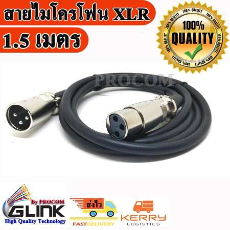 สายไมโครโฟน XLR Male - XLR Female ความยาว 1.5 เมตร  3 Pin XLR Microphone Cable Male To Female Balanced Patch Lead Mic 1.5M