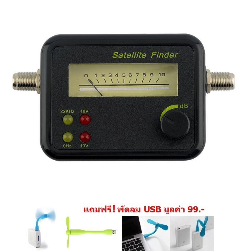 Mastersat เครื่องวัดสัญญาณ ดาวเทียม แบบเข็ม เช็ค 0/22KHz , 13V/18V ได้ วัดได้กับจานทุกขนาด ทั้ง C bans และ KU band Satellite Finder รุ่น SF001 (Black) แถมฟรี พัดลม USB มูลค่า 99 !!! 