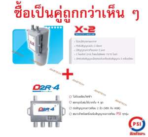 PSI LNB C-Band X2 + PSI D2R Multiswitch แพ็คคู่ประหยัด