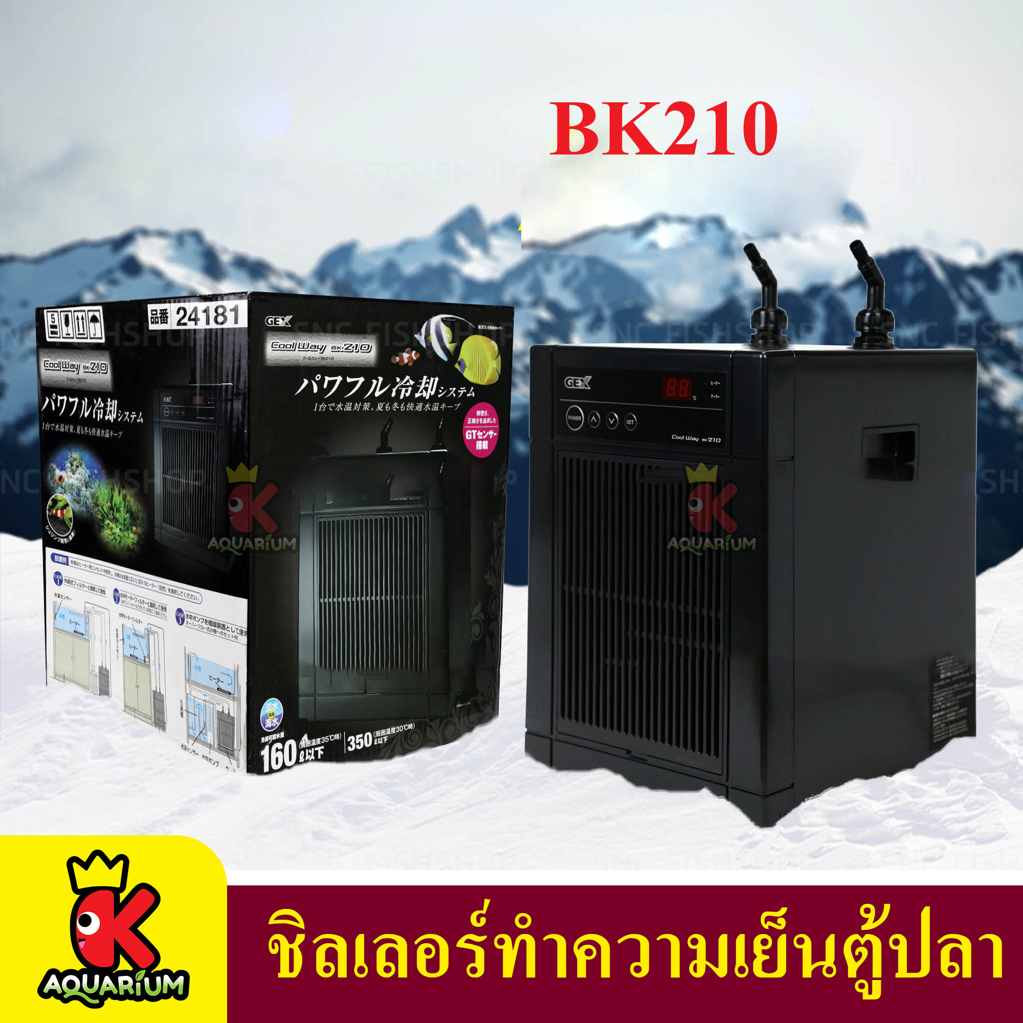 GEX Cool Way BK110 / BK210 / BK410 ชิลเลอร์ทำความเย็นสำหรับตู้ปลา