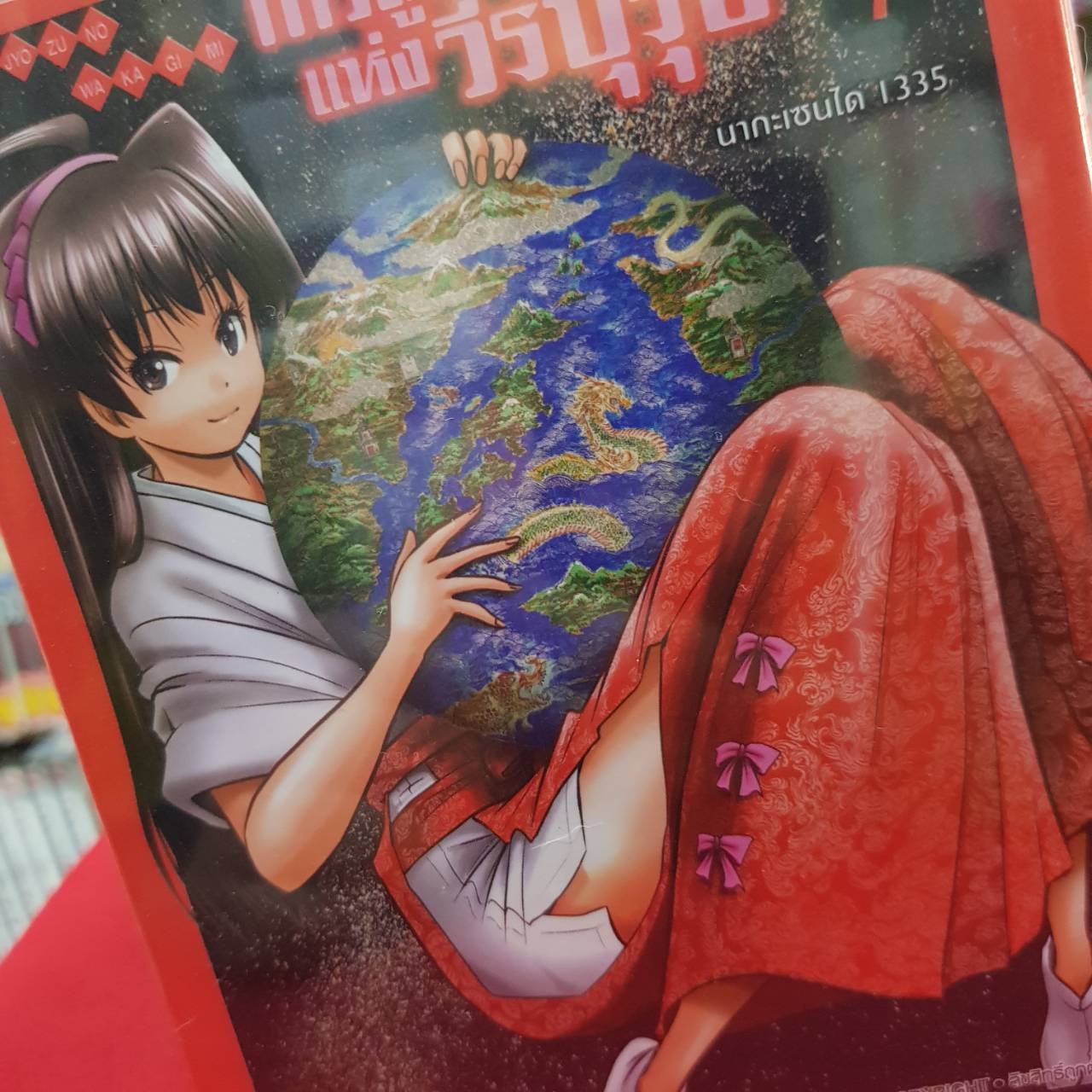 นายน้อยจอมโกย ก้าวสู่เส้นทางแห่งวีรบุรุษ เล่มที่ 7 หนังสือการ์ตูน มังงะ ...