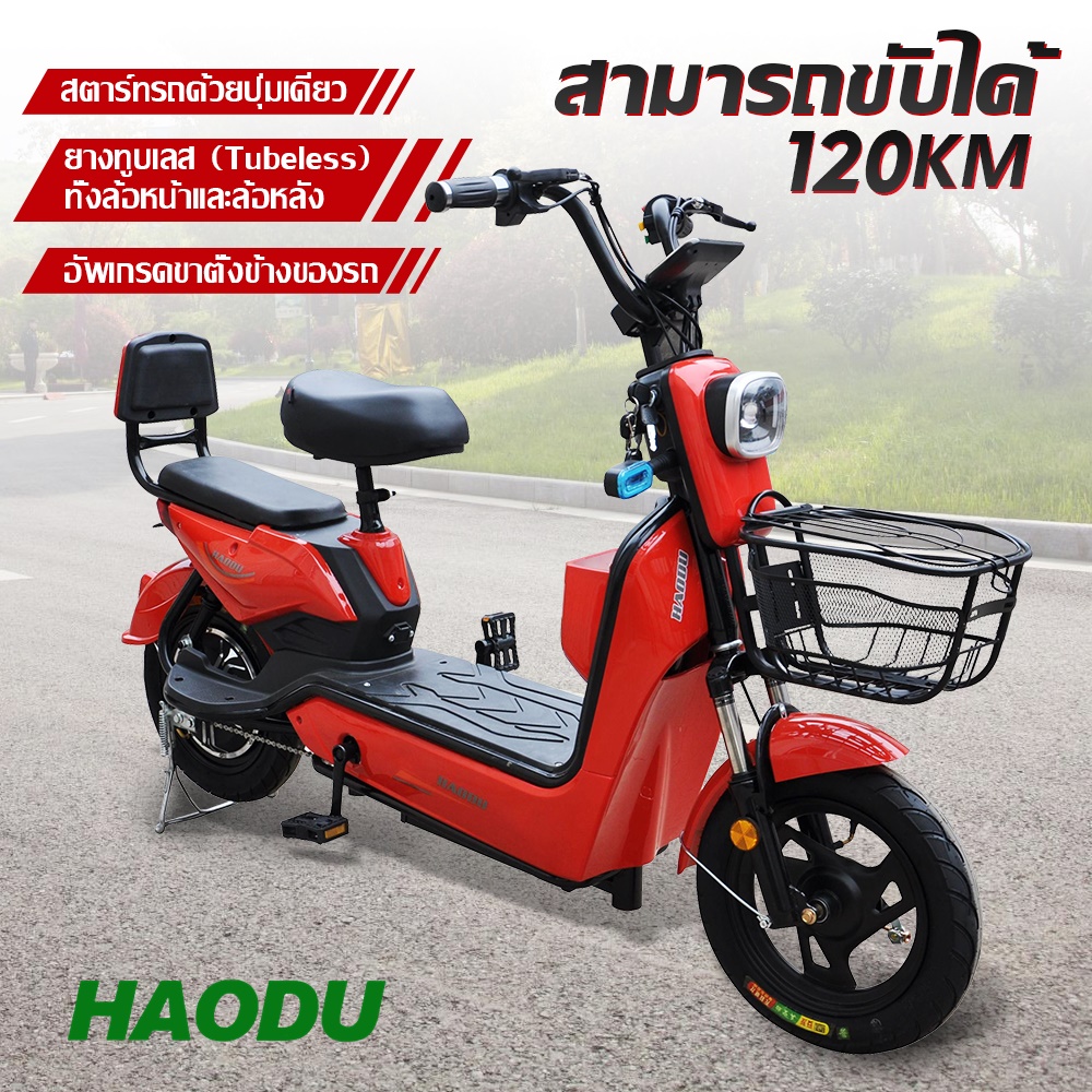 จักรยานไฟฟ้า electric bike สกู๊ตเตอร์ไฟฟ้า e-scooter ขับขี่ง่ายสบาย แบบ 2 ที่นั่ง รุ่นHD001 Haodu