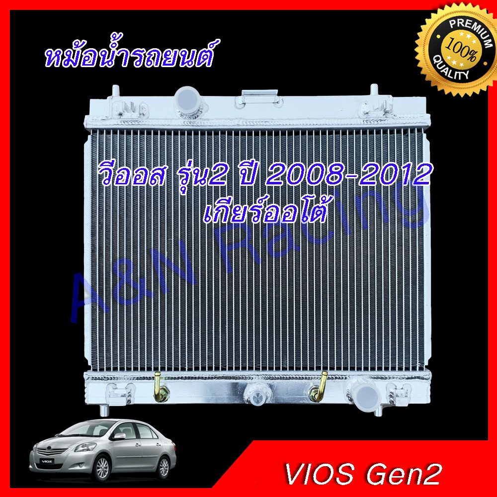 หม้อน้ำ อลูมิเนียมทั้งใบ รถยนต์ โตโยต้า วีออส รุ่น2 เกียร์ออโต้ ปี 2008-2013 หนา 26 มิล หม้อน้ำ Toyota Vios car radiator 001291