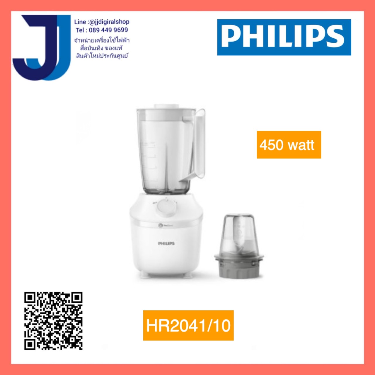 PHILIPS Multipurpose Blender (450W, 1.9L) HR2041/10 (1ชิ้นต่อ1คำสั่ง