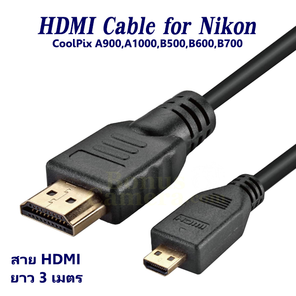 สาย HDMI ยาว 3 ม. ใช้ต่อกล้องนิคอน CoolPix A900,A1000,B500,B600,B700 ...