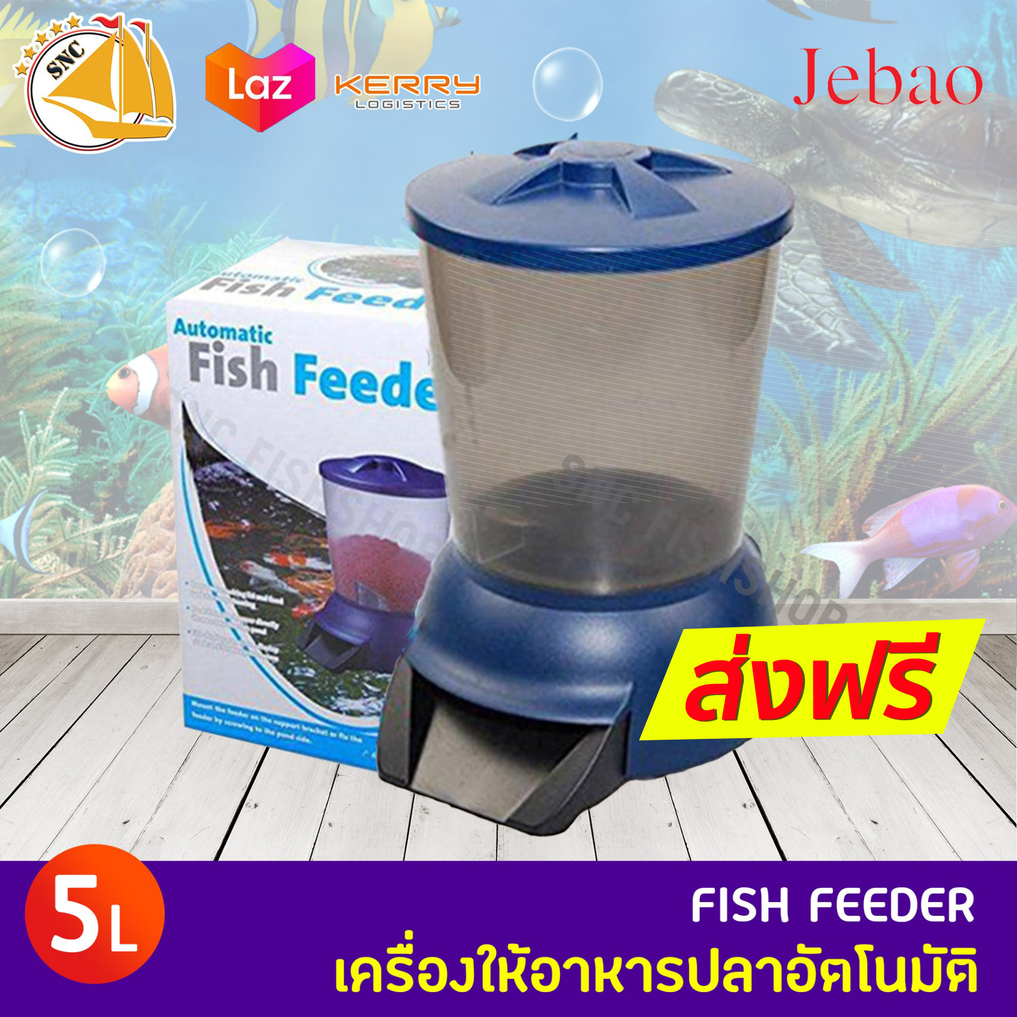 ราคา Automatic Fish Feeder ที่ให้อาหารปลาอัตโนมัติ Jebao 5ลิตร ที่ให้