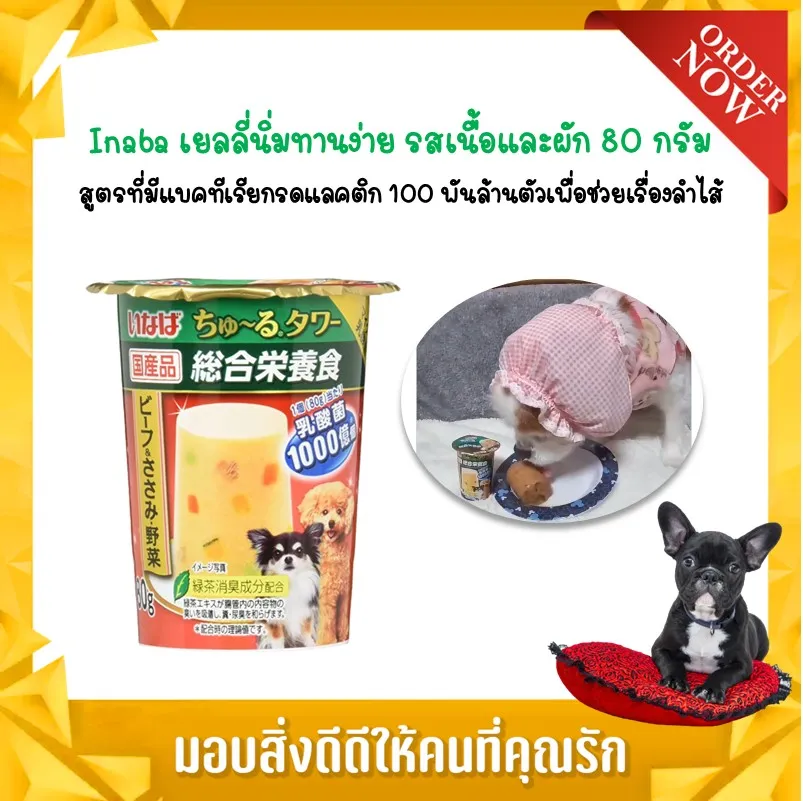 Inaba churu รสเนื้อ อาหารสุนัข, อาหารหมาแบบถ้วย 80กรัม ญี่ปุ่น