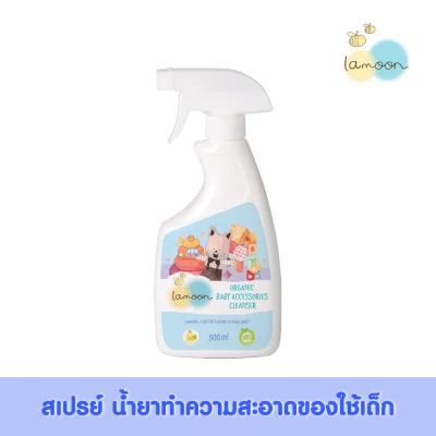 Lamoon Baby Accessories Cleanser 500 ml. (Spray)