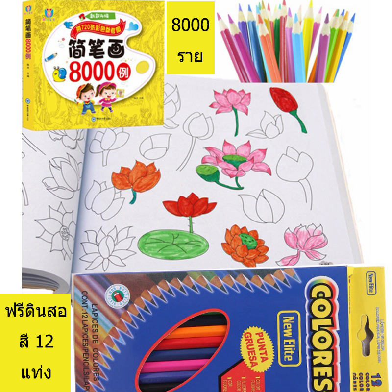 สมุดระบายสี สมุดระบายสีภาพ หนังสือระบายสี สมุดวาดภาพ 8,000 รูป 10000 รูป ด้วยดินสอสี