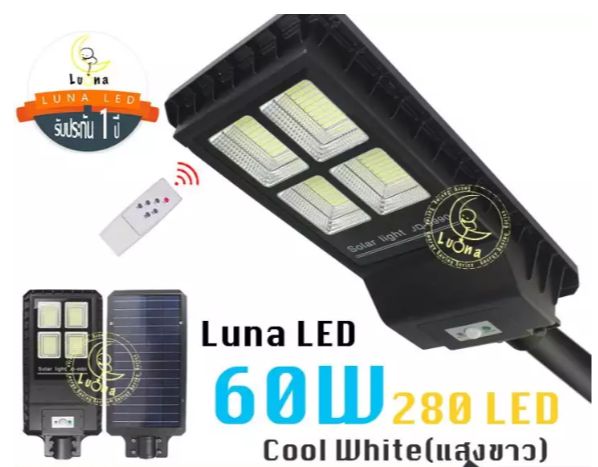 LED Solar cell Street Light โคมไฟถนน ไฟถนนโซล่าเซลล์ โคมไฟภูมิทัศน์ 60W ...