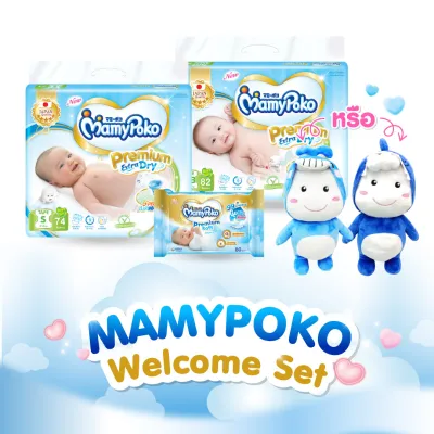 [ส่งฟรี] ชุดของขวัญต้อนรับคุณแม่คนใหม่ MamyPoko Welcome New Mom Gift Set (ผ้าอ้อม MamyPoko Tape Premium Extra Dry NB, S + ผ้านุ่มชุ่มชื่น MamyPoko Wipes + ตุ๊กตา Poko Chan