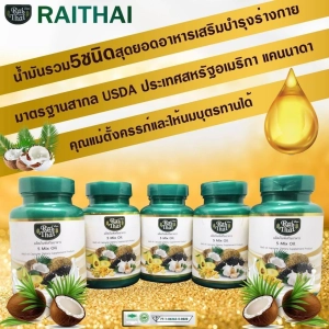 ภาพหน้าปกสินค้า[ Set 5 กระปุก ] น้ำมันสกัดเย็น 5 ชนิด 5 Mix oil ( 1 กระปุก 60 เเคปซูล ) Rai Thai ตรา ไร่ไทย เม็ดซอฟเจล ที่เกี่ยวข้อง