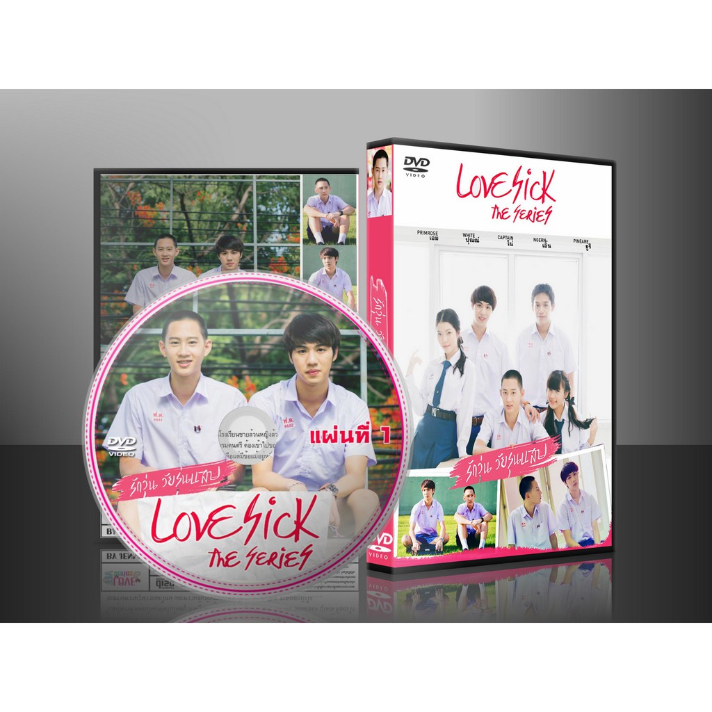มีประกัน+ส่งฟรี!! ละครไทย Lovesick The Series รักวุ่น วัยรุ่นแสบ 3 แผ่นจบ