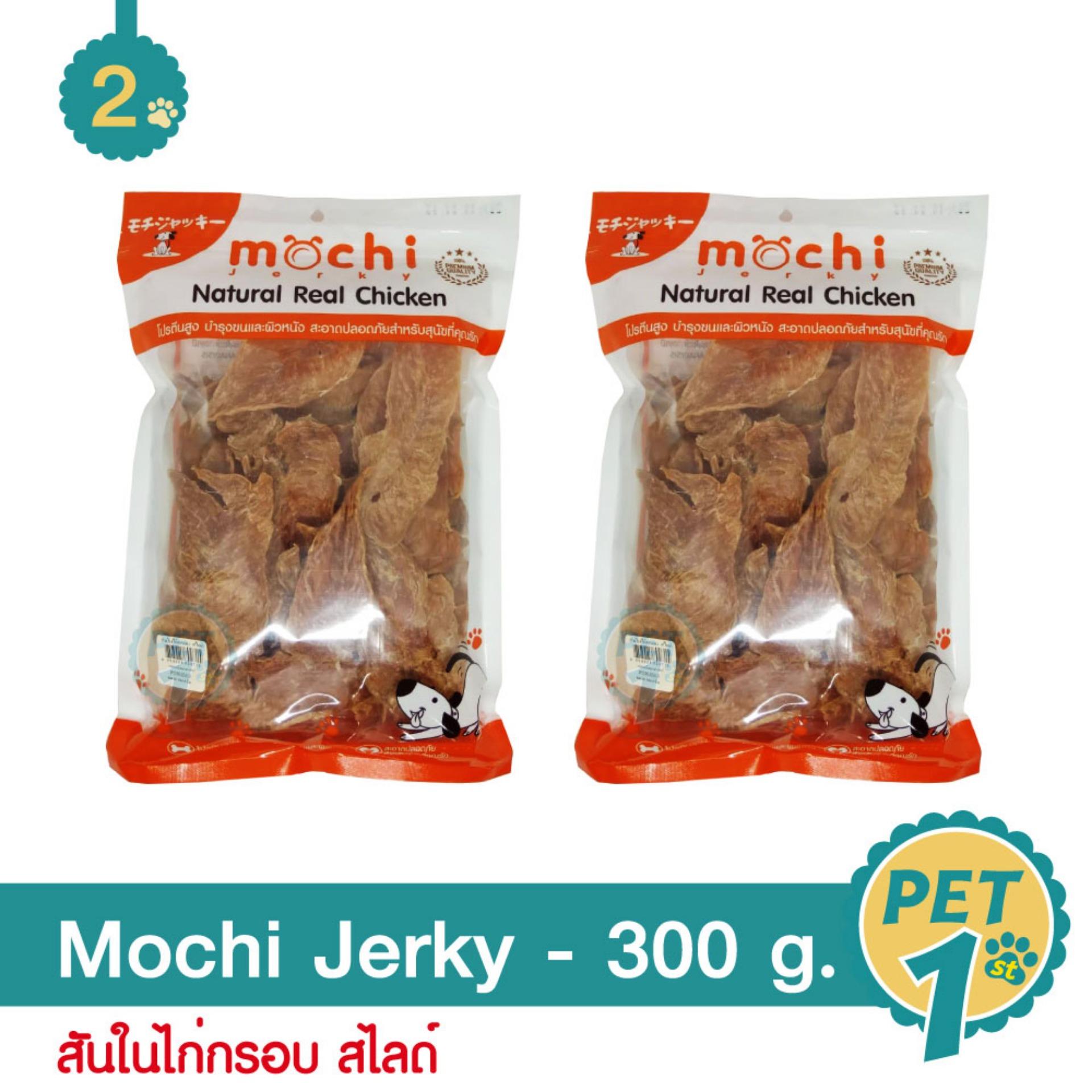 Mochi Jerky สันในไก่กรอบ สไลด์ ขนมอบแห้ง สำหรับสุนัข 300 g. - 2 แพ็ค