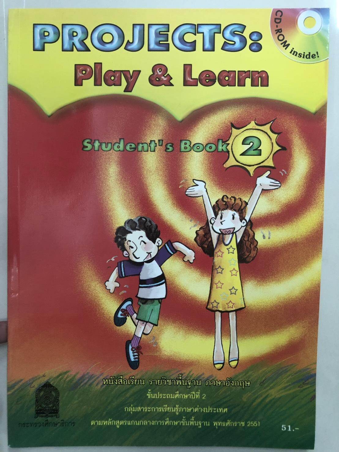 หนังสือเรียน  Projects : Play & Learn   Student's Book 2 ชั้นประถมศึกษาปีที่ 2  กระทรวงศึกษาธิการ