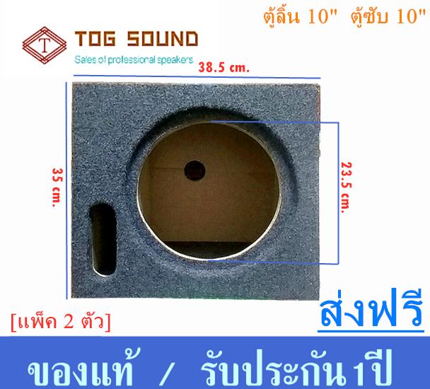 ตู้ลำโพง10นิ้ว ลำโพง10นิ้ว ตู้ซับ10ตู้นิ้ว ลิ้น ขนาด10  เสียงแน่น เบส ลอยไกล กระหึ่ม หุ้มด้วยวัสดุพรหม , ซัฟวูฟเฟอร์,ซับเบส ,Bassbox ,Subbox ตู้ซับ, เครื่องเสียงรถยนต์, ตู้ซับใต้เบาะ(แพ็ค 1 คู่)