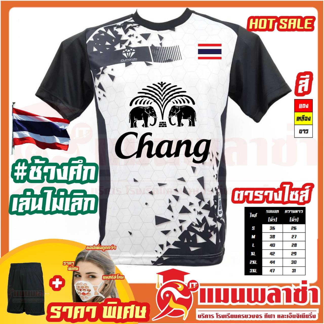 เสื้อกีฬา Diamond สกรีน ธงชาติ ช้างศึกเล่นไม่เลิก ทีมชาติไทย