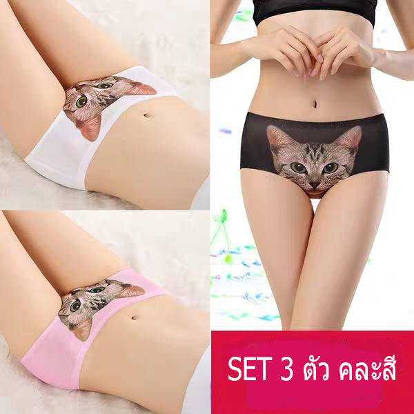 Shining Glamour ( set 3 ตัว / 3 สี )แมว# 😻พร้อมส่ง กางเกงในไร้ขอบ รูปหน้าแมว 3D มี5สี น่ารักมาก #ใส่สบาย #ไม่อับชื้น **สีจริงสวยกว่าในรูป