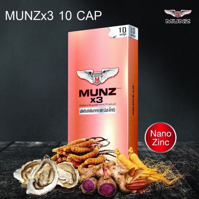 Munz x3 อาหารเสริมชาย มันส์ มันซ์ [10 เม็ด]