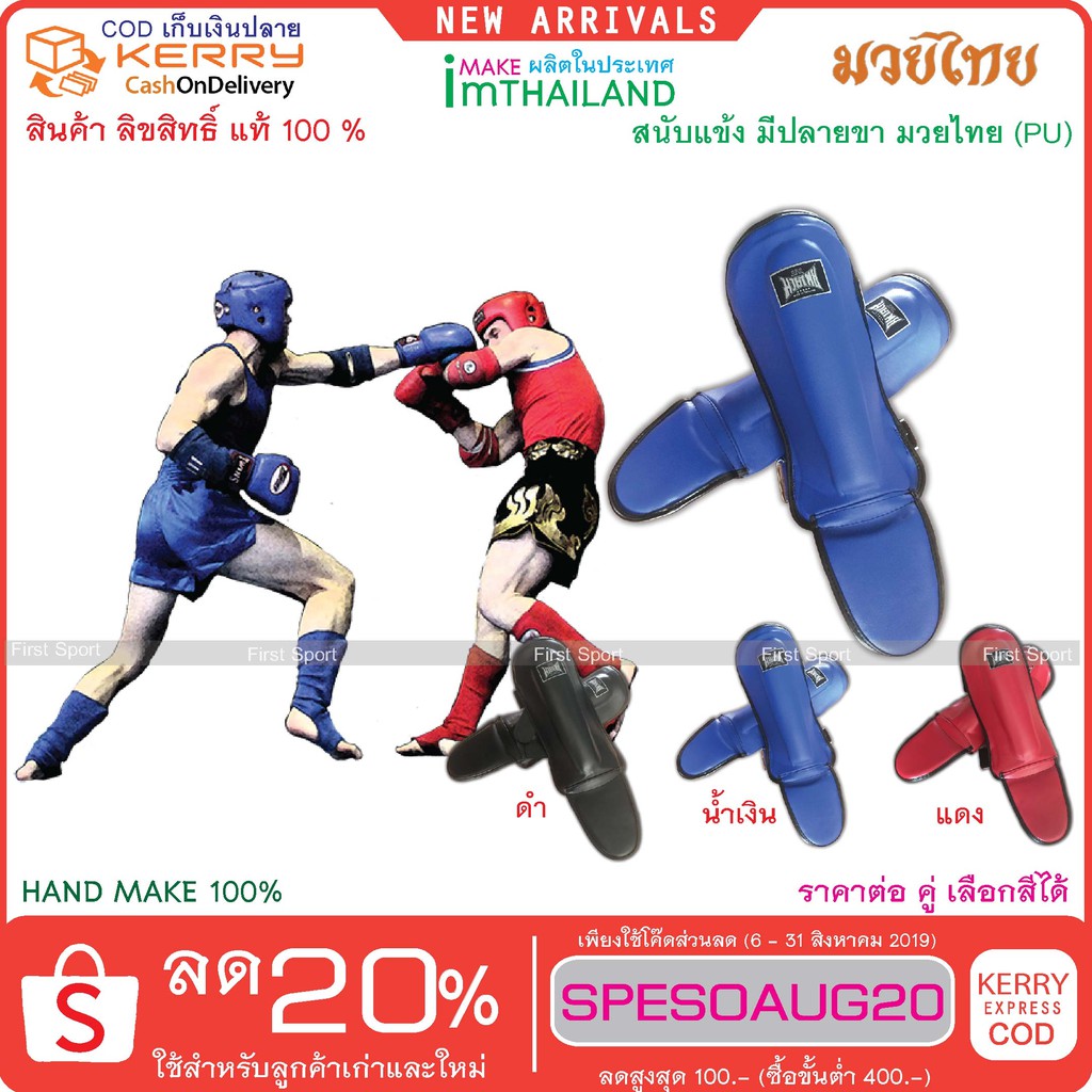 Timmoo Shop อุปกรณ์นักมวย สนับแข้ง มวยไทย หนังเทียม Muaythai  รุ่น มีปลายขา งาน Hand make % ชกมวย มวยไทย  ต่อยมวย นักมวย Boxingอุปกรณ์ออกกำลังกาย
