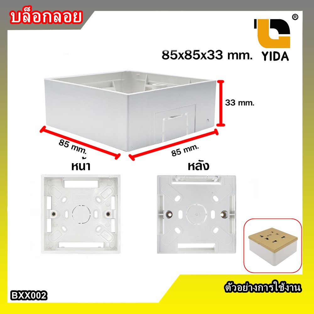 hot บล็อกลอย สีขาว าด85x85x33มิลลิเมตรพลาสติกเเข็งเเรง ทนทาน คุณภาพดีมาก(รหัสสินค้าbxx2)