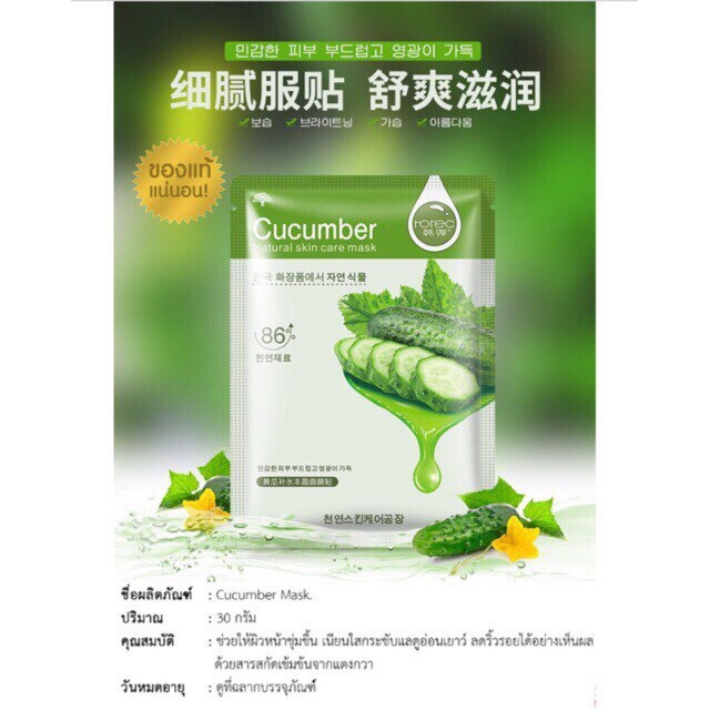 แผ่นมาส์กหน้า โรเรค Rorec Horec Natural Skin Care Nourish Mask มาส์กหน้า สูตรผิวขาวกระจ่างใสและบำรุงฟื้นฟูผิว มาส์ก มาร์คหน้า มาร์คหน้า สูตรเกาหลี 6 สูตร