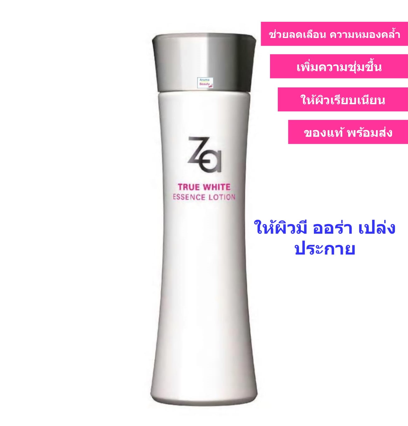 Za True White Ex Essence Lotion N 150 Ml ซีเอ ทรูไวท์ อีเอ็กซ์ เอสเซน