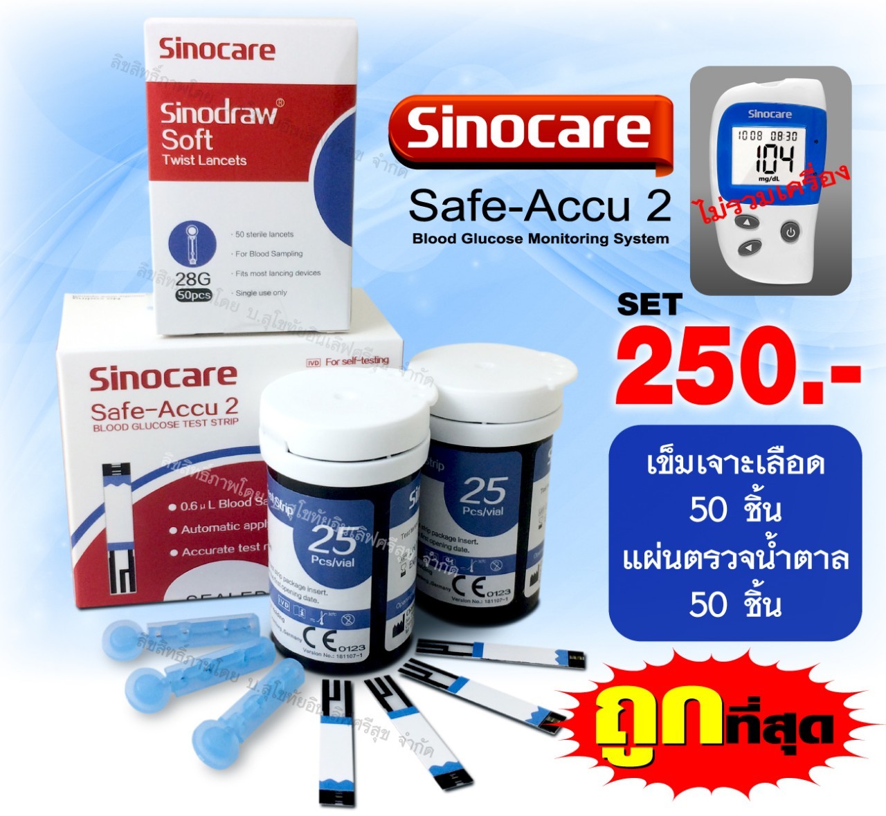 ?พร้อมส่ง? แผ่นตรวจน้ำตาล Sinocare รุ่น safe-accu2 Blood Glucose test strips 1กล่อง(50แผ่น) ?พร้อม เข็มเจาะเลือด 50 ชิ้น?